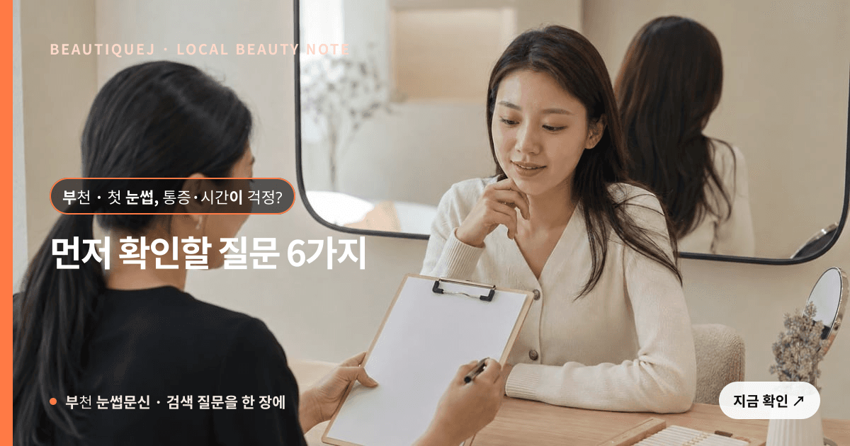 부천 눈썹문신 눈썹 중심 에디토리얼 이미지
