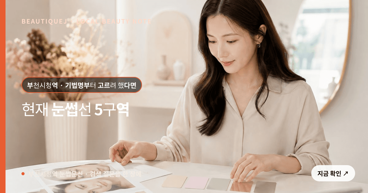 부천시청역 눈썹문신, 기법보다 먼저 나눌 현재 눈썹선 5구역 관련 이미지