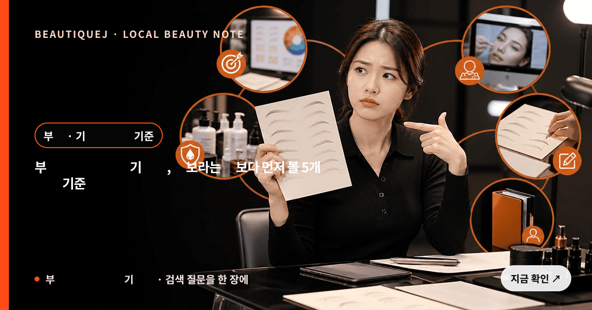 부천 반영구 수강 기초반 눈썹 중심 에디토리얼 이미지