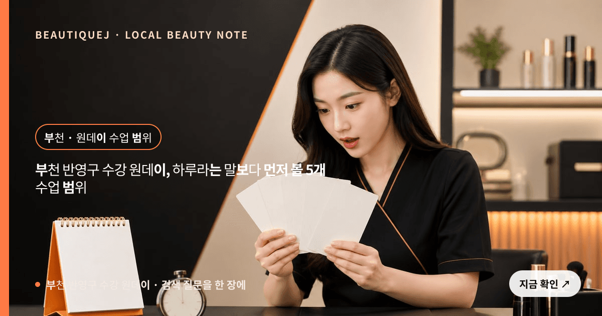 부천 반영구 수강 원데이 눈썹 중심 에디토리얼 이미지
