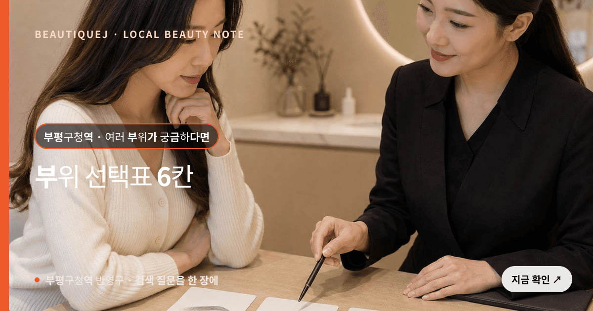 부평구청역 반영구 눈썹 중심 에디토리얼 이미지