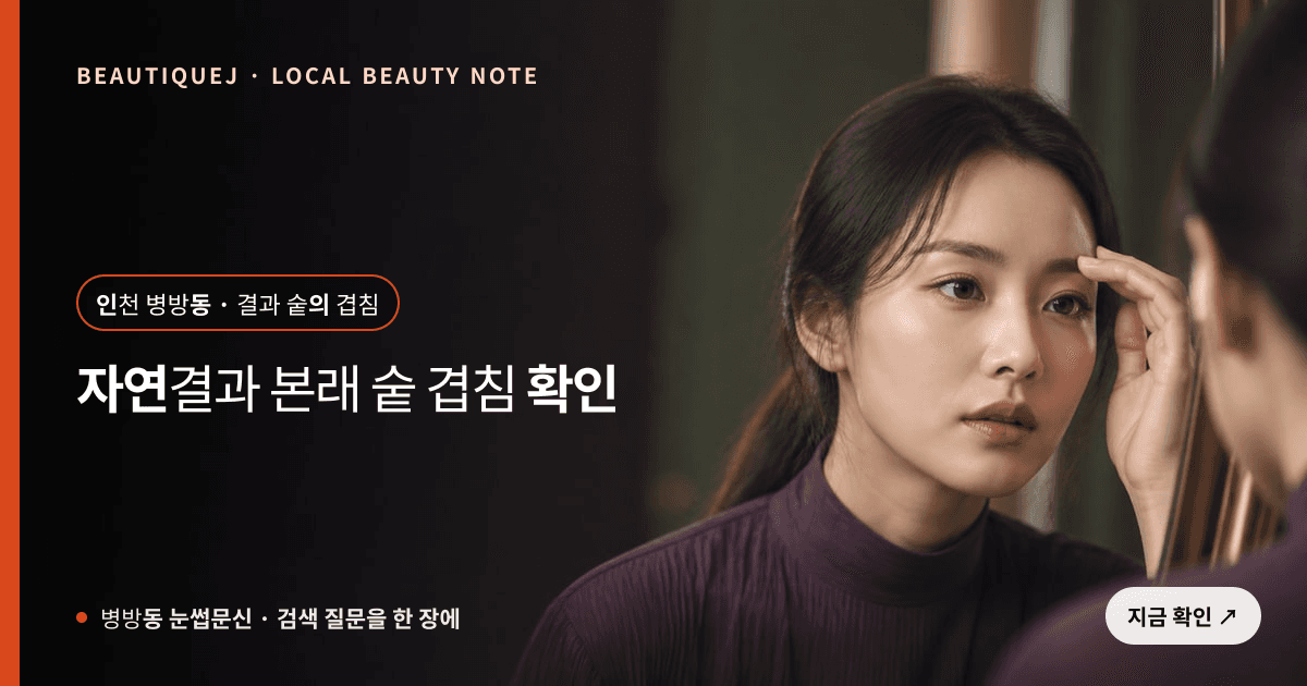 병방동 눈썹문신 눈썹 중심 에디토리얼 이미지