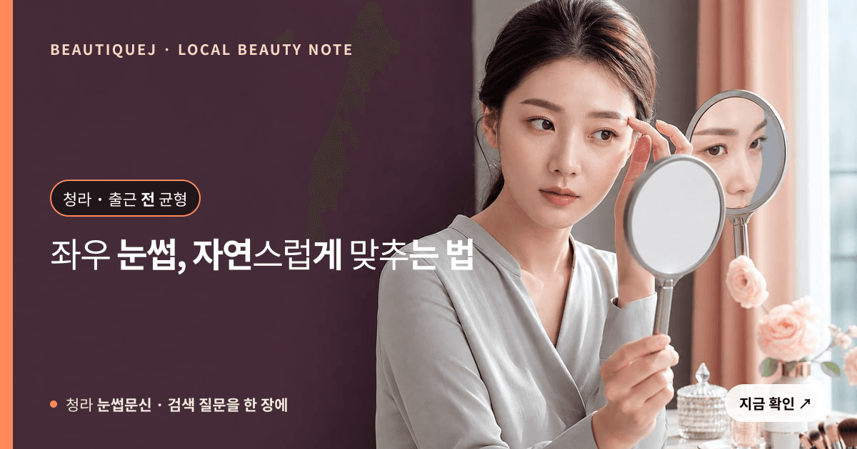 청라 눈썹문신 눈썹 중심 에디토리얼 이미지