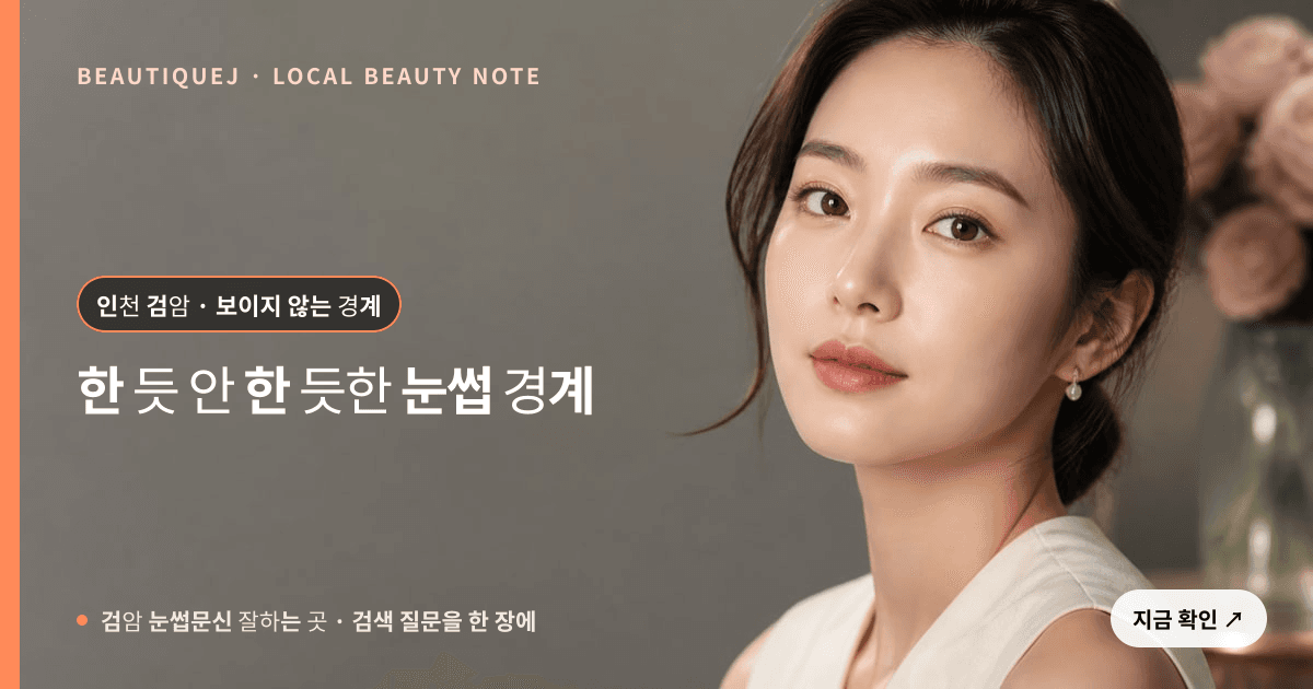 검암 눈썹문신 잘하는 곳 눈썹 중심 에디토리얼 이미지