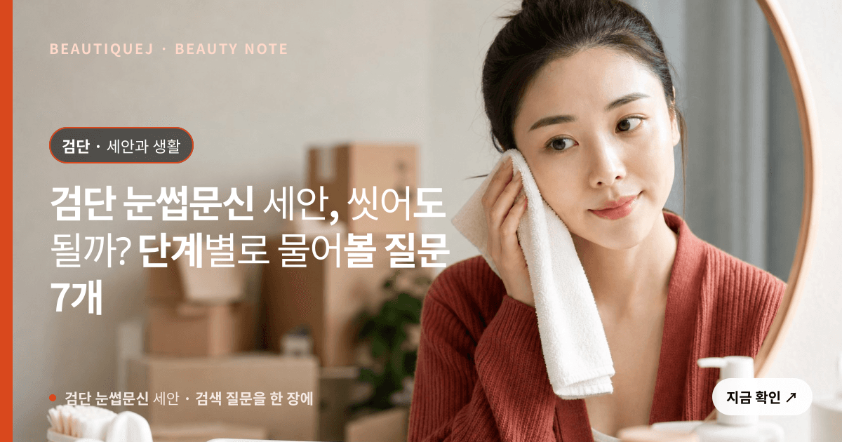 검단 눈썹문신 세안 · 눈썹 디자인 선택 기준을 설명하는 에디토리얼 이미지