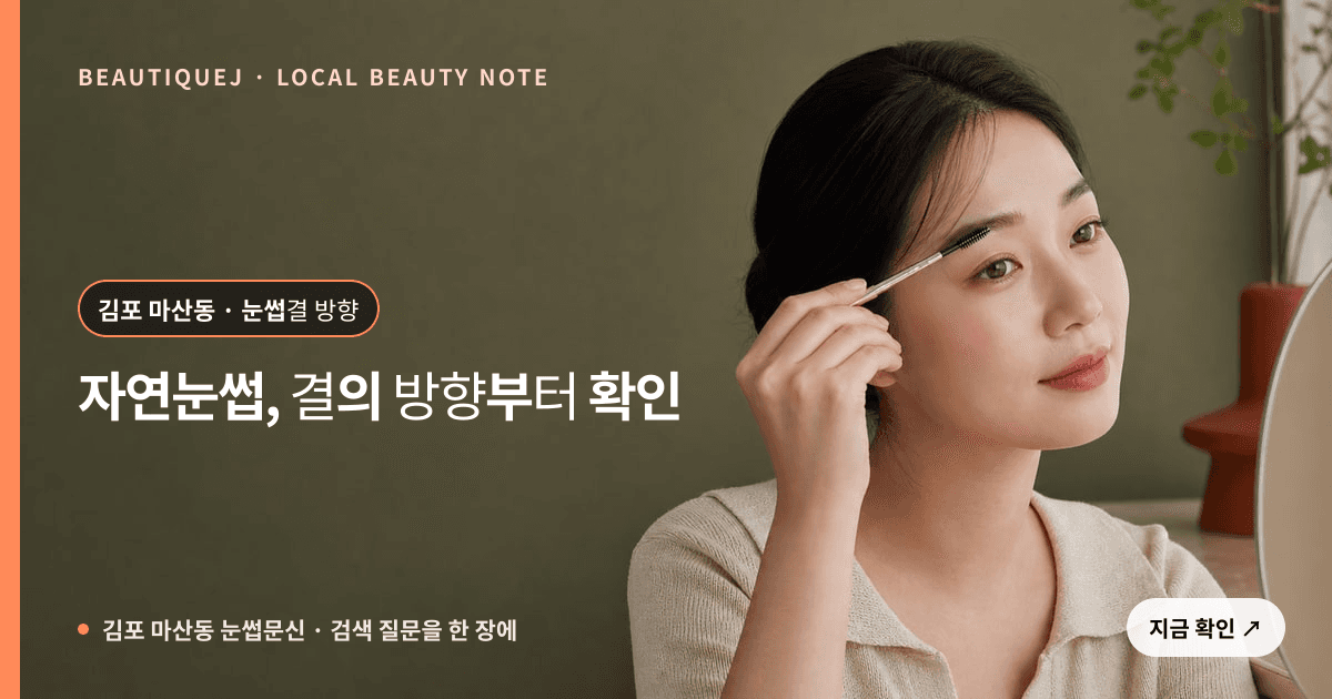 김포 마산동 눈썹문신 눈썹 중심 에디토리얼 이미지