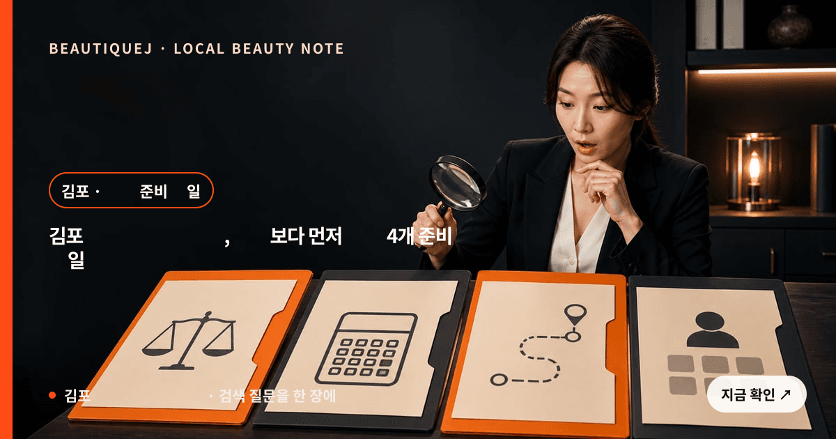 김포 반영구 수강 창업 눈썹 중심 에디토리얼 이미지