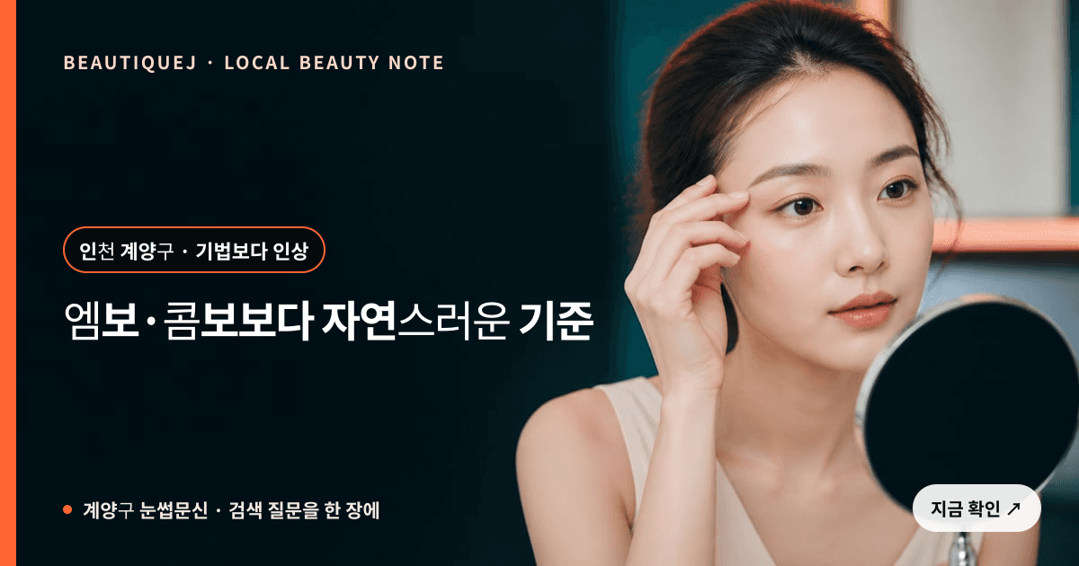계양구 눈썹문신 눈썹 중심 에디토리얼 이미지