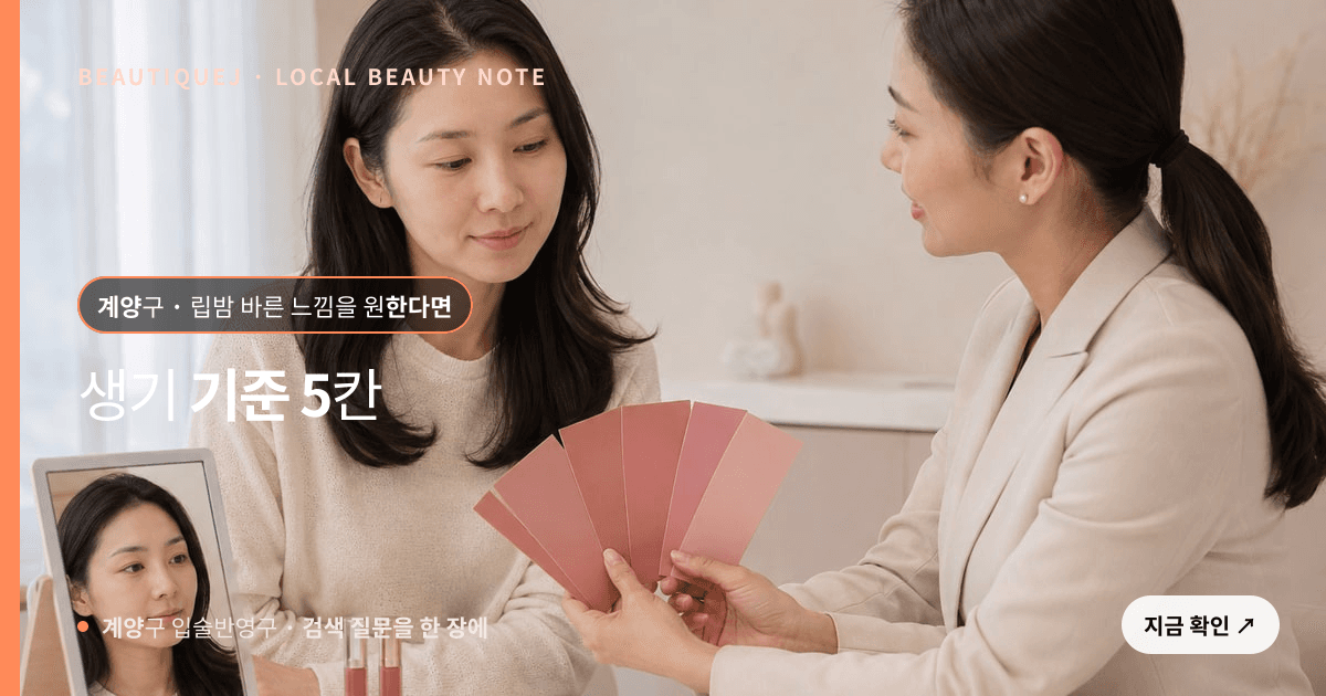 계양구 입술반영구 눈썹 중심 에디토리얼 이미지