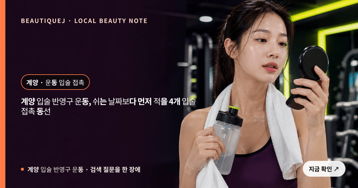 계양 입술 반영구 운동 눈썹 중심 에디토리얼 이미지