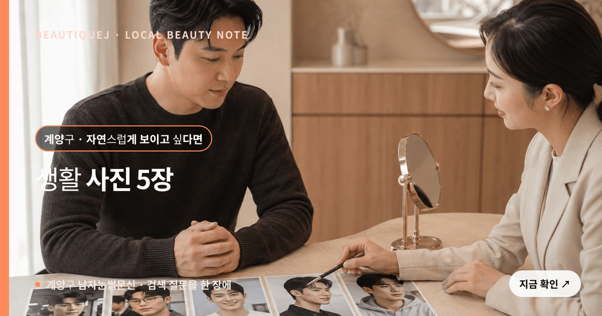 계양구 남자눈썹문신 눈썹 중심 에디토리얼 이미지