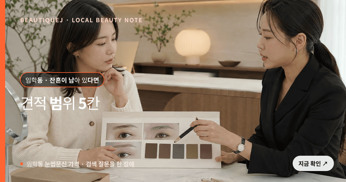 임학동 눈썹문신 가격 눈썹 중심 에디토리얼 이미지