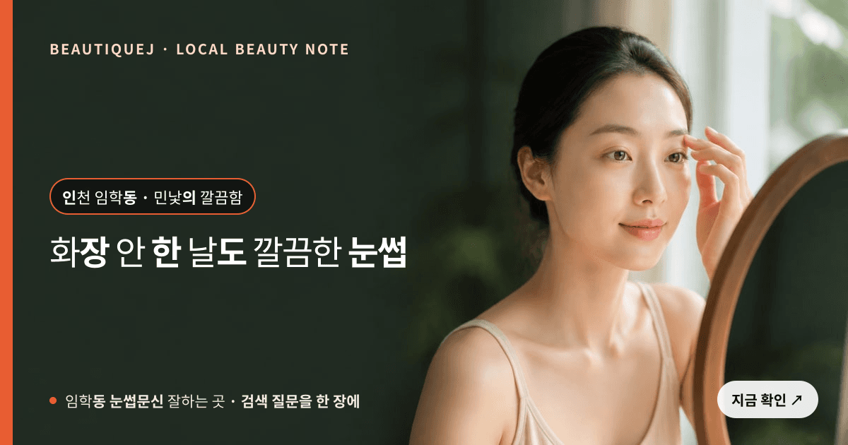 임학동 눈썹문신 잘하는 곳 눈썹 중심 에디토리얼 이미지