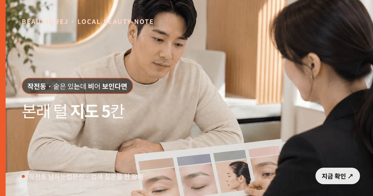 작전동 남자눈썹문신 눈썹 중심 에디토리얼 이미지
