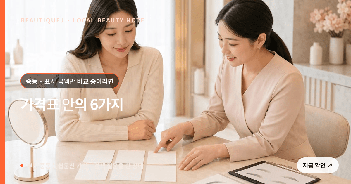 부천 중동 눈썹문신 가격 눈썹 중심 에디토리얼 이미지
