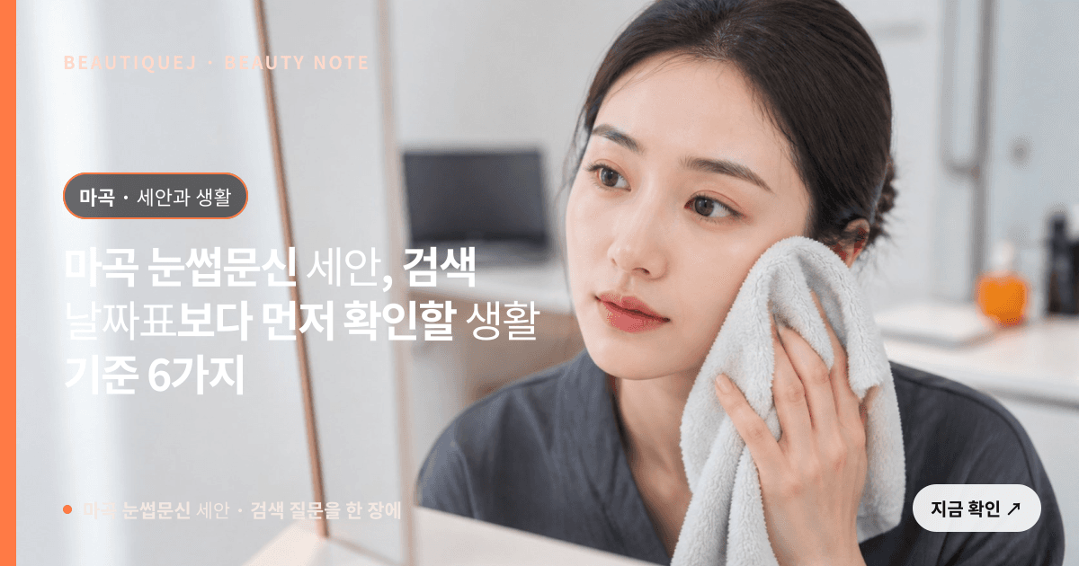 마곡 눈썹문신 세안 · 눈썹 디자인 선택 기준을 설명하는 에디토리얼 이미지