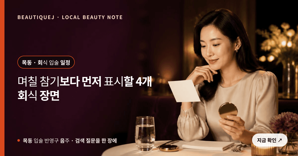 목동 입술 반영구 음주 눈썹 중심 에디토리얼 이미지