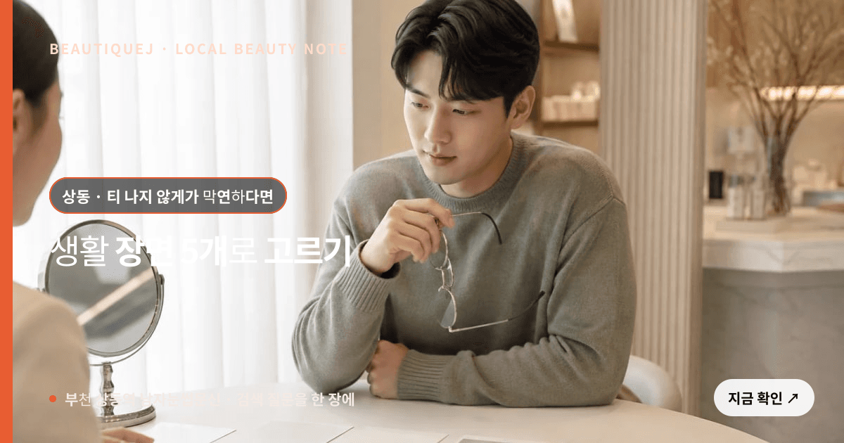 부천 상동역 남자눈썹문신 눈썹 중심 에디토리얼 이미지