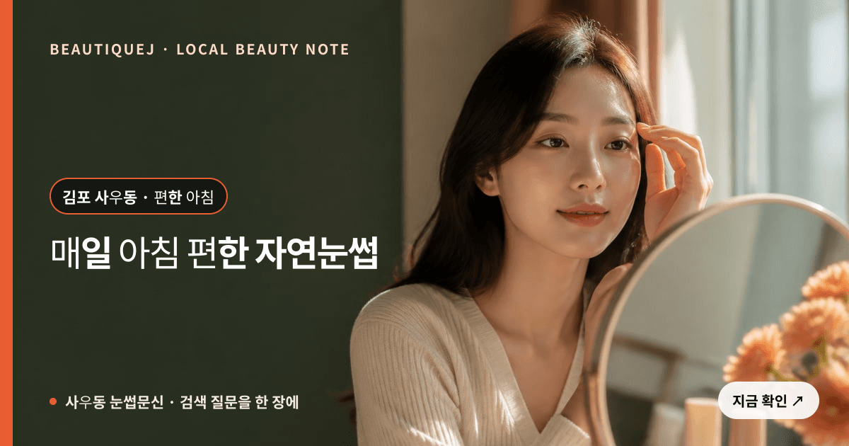 사우동 눈썹문신 눈썹 중심 에디토리얼 이미지