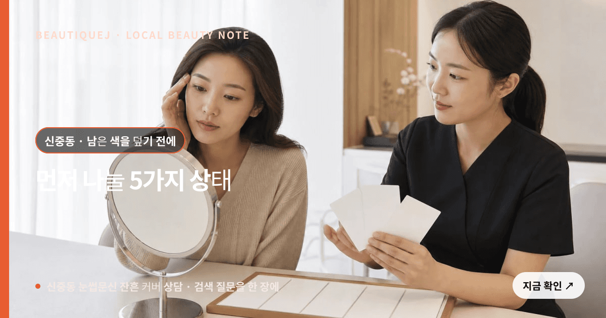 신중동 눈썹문신 잔흔 커버 상담 눈썹 중심 에디토리얼 이미지
