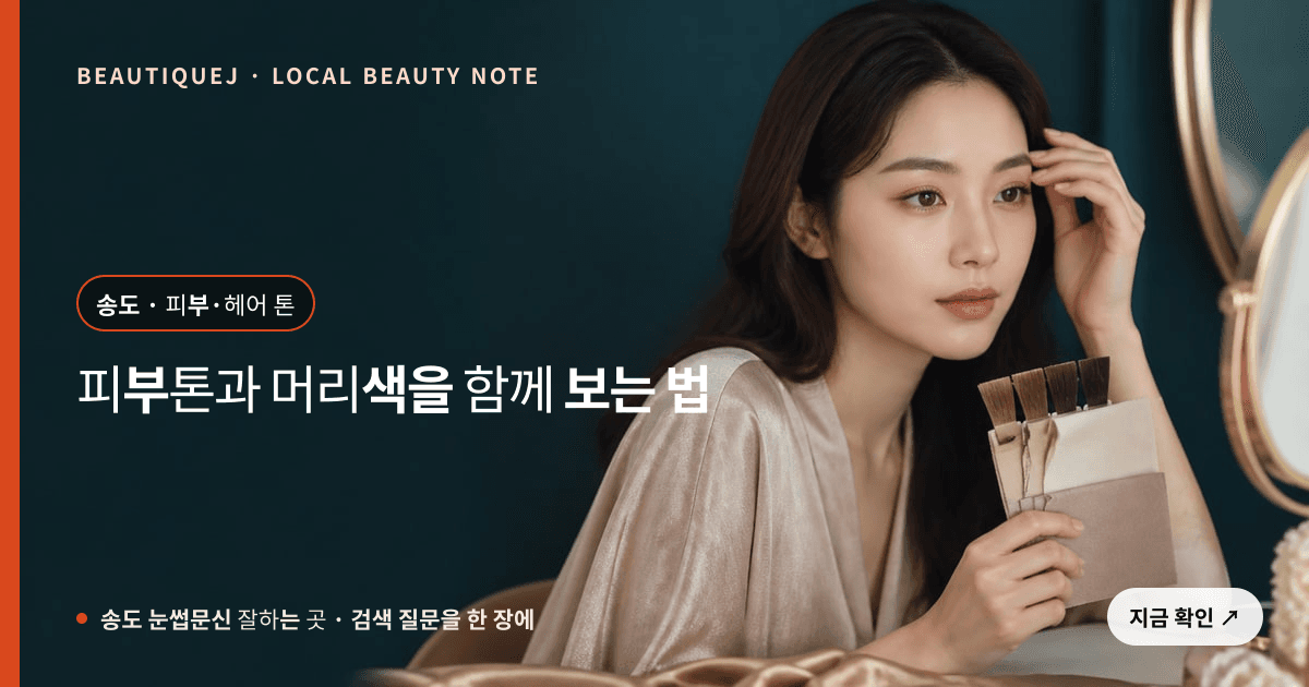송도 눈썹문신 잘하는 곳 눈썹 중심 에디토리얼 이미지