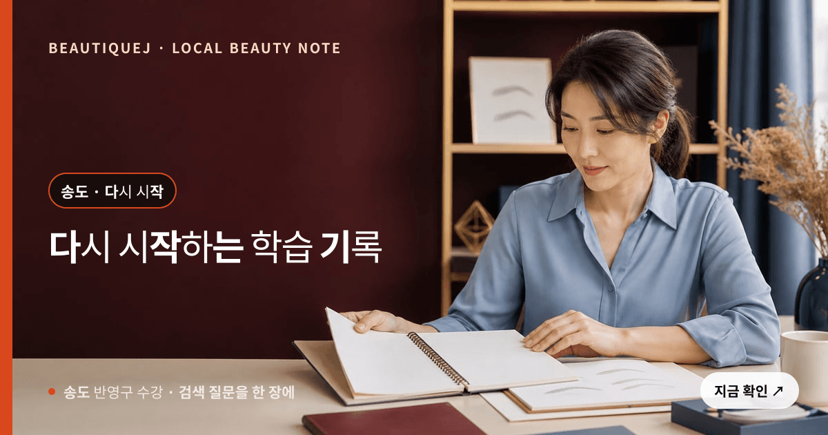 송도 반영구 수강 눈썹 중심 에디토리얼 이미지