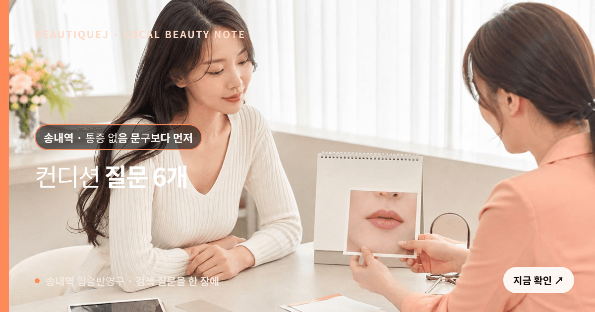 송내역 입술반영구 눈썹 중심 에디토리얼 이미지