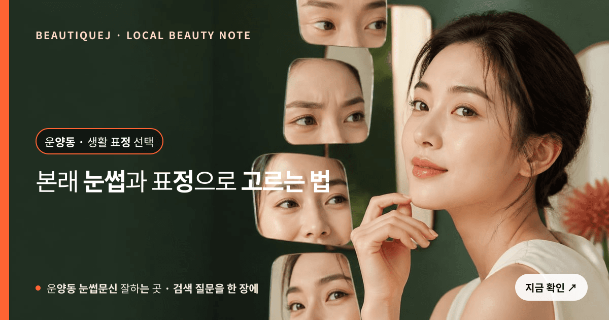 운양동 눈썹문신 잘하는 곳 눈썹 중심 에디토리얼 이미지