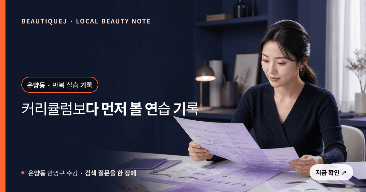 운양동 반영구 수강 눈썹 중심 에디토리얼 이미지