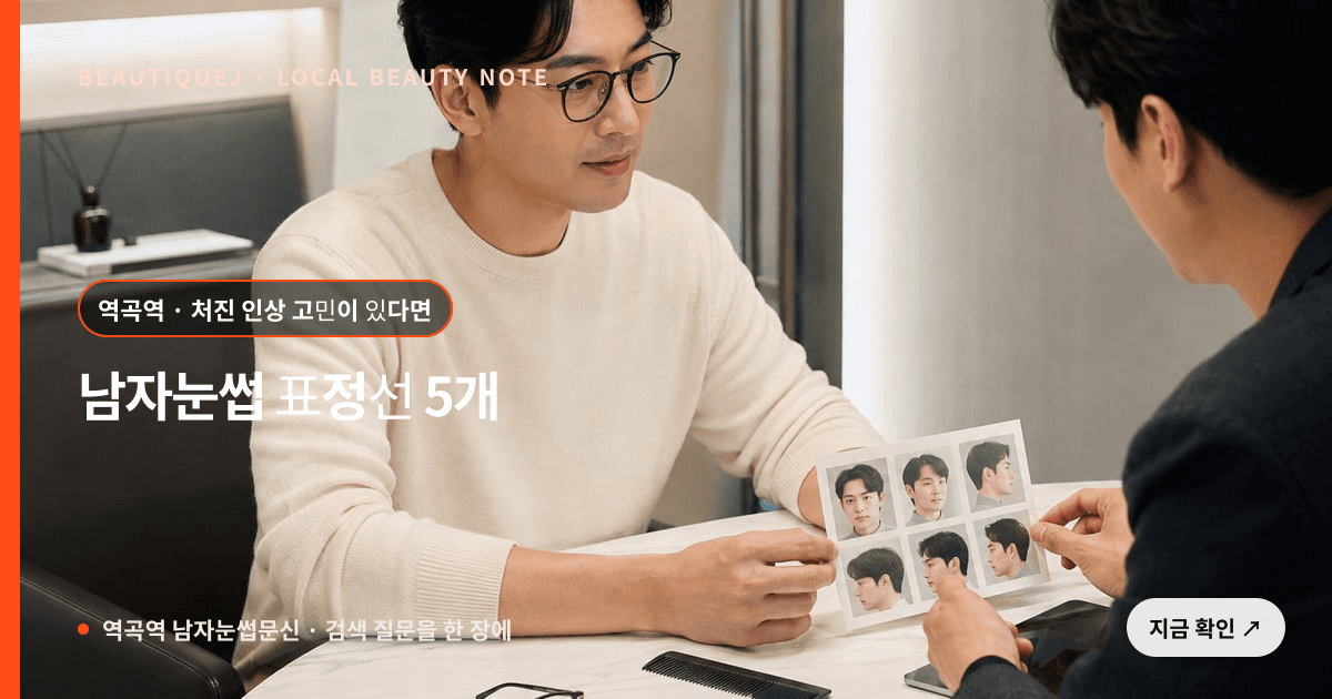 역곡역 남자눈썹문신 눈썹 중심 에디토리얼 이미지