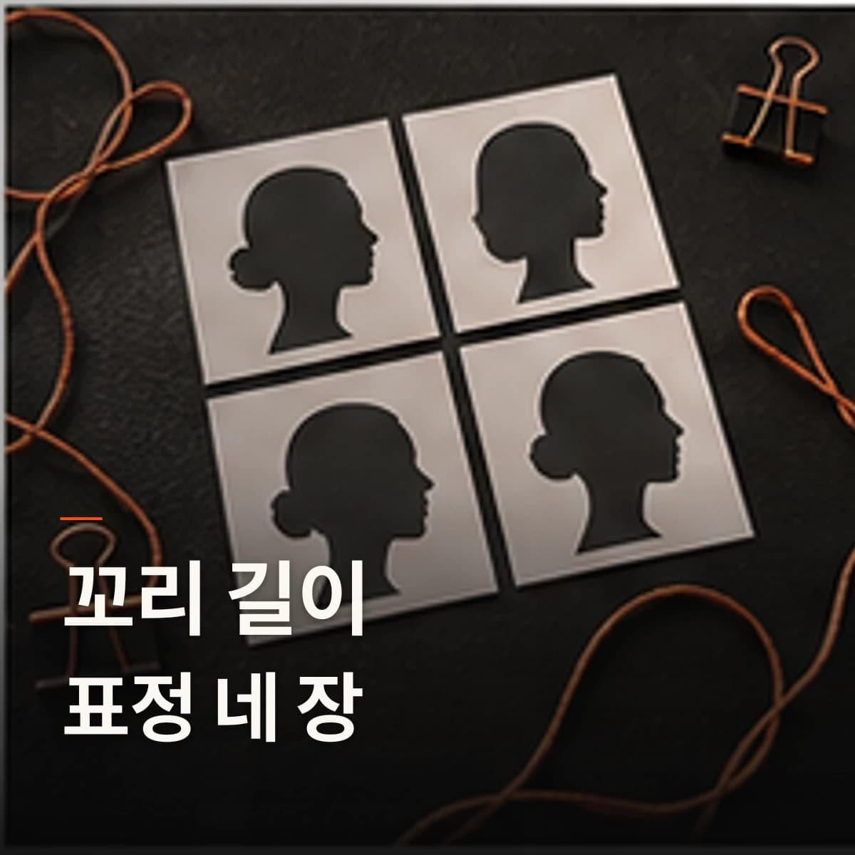 마곡 아이라인 반영구 눈꼬리 · 아이라인 선택 기준을 설명하는 에디토리얼 이미지