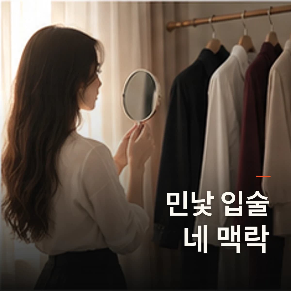 마곡 입술 반영구 민낯 · 입술 선택 기준을 설명하는 에디토리얼 이미지