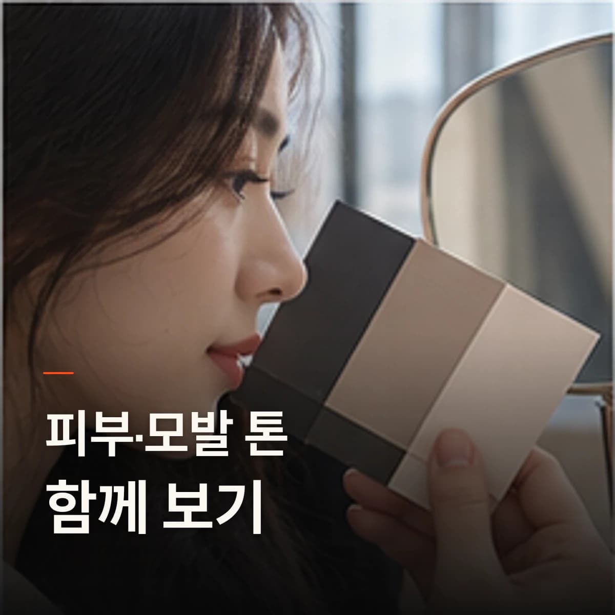 송도 눈썹문신 잘하는 곳 · 자연눈썹 선택 기준을 설명하는 에디토리얼 이미지