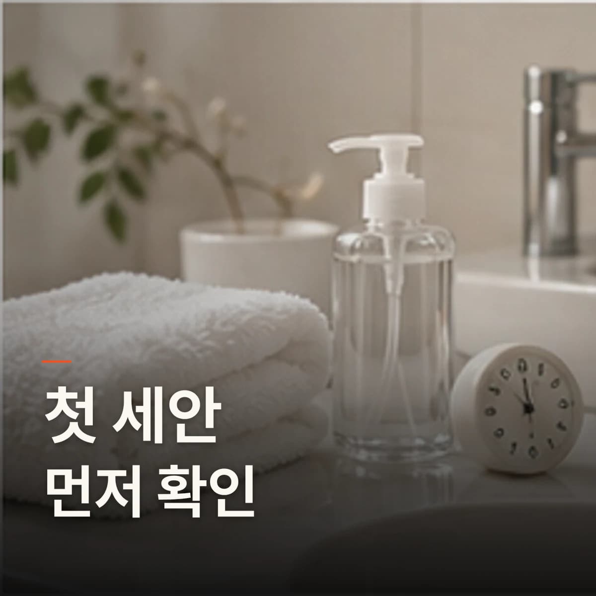송내 속눈썹펌 첫날 세안 · 속눈썹펌 선택 기준을 설명하는 에디토리얼 이미지